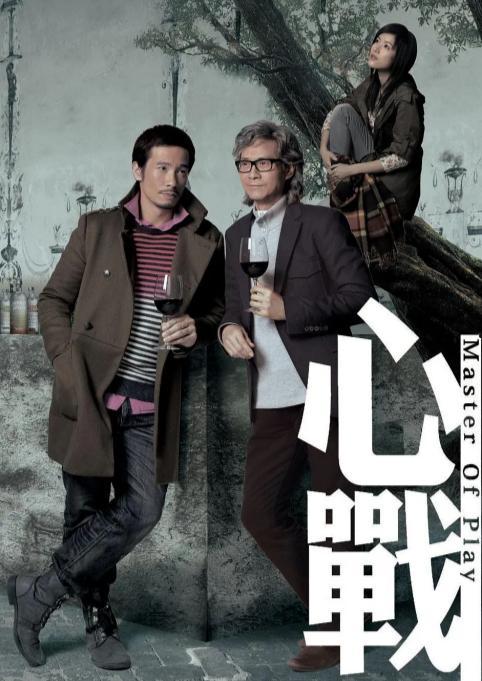 心战 电视剧在线观看 第2张 心战 电视剧在线观看 第2张